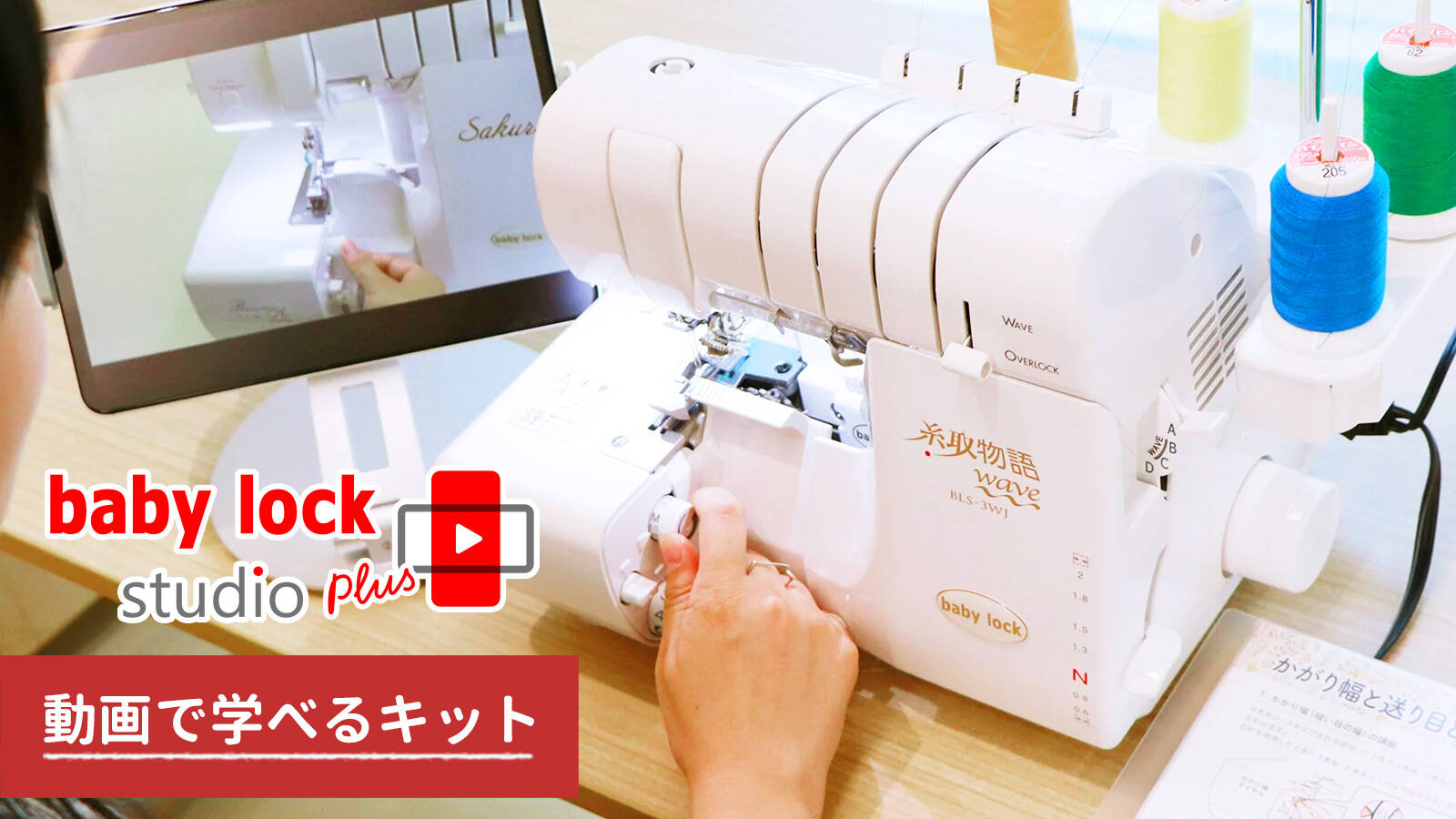 ホーム | ベビーロック・スタジオ オンラインショップ